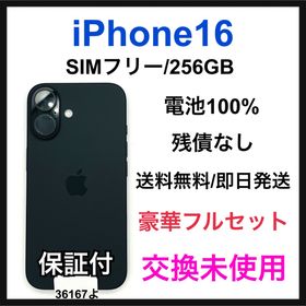 アップル(Apple)の交換未使用 iPhone 16 256 GB SIMフリー ブラック 本体(スマートフォン本体)