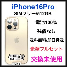 アップル(Apple)の交換未使用 iPhone 16 Pro 512 GB SIMフリー 本体(スマートフォン本体)