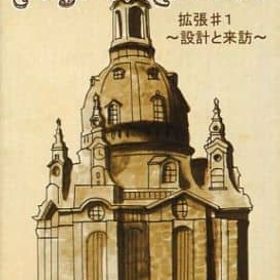 Age of Craft ～設計と来訪～ ボードゲーム