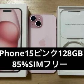 iPhone15 ピンク 128GB SIMフリー 残債なし 美品