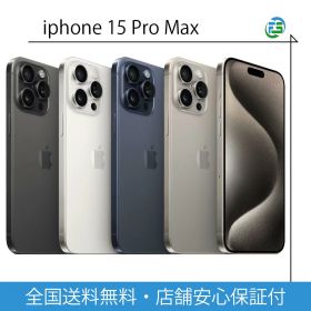 iPhone15 Pro Max SIMフリー 本体 256・512GB・1TB ナチュラルチタニウム・ブラックチタニウム・ブルーチタニウム・ホワイトチタニウム SIMフリー 送料無料 アップル 中古