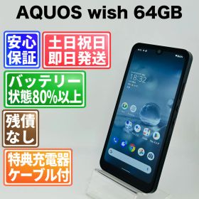 バッテリー良好 AQUOS wish SHG06 64GB チャコール SIMフリー(simロック解除済) 白ロム 中古 本体 動作確認済 【最短送料無料】F-133