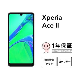 【中古】Xperia Ace II 64GB スマホ スマートフォン 本体 SIMフリー docomo au softbank 美品 にこスマ認定整備済み品(リファービッシュ 整備済品) 白ロム