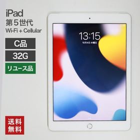 中古 iPad 第5世代 Wi-Fi+Cellular 32GB(C品) 82-5R50211E 本体のみ タブレット 整備済 A1823 Apple softbank 送料無料 82-5R31004E 爆買