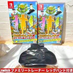 switch ファミリートレーナー レッグバンド付き