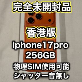 アップル(Apple)の【香港版】 iPhone17pro 256GB コズミックオレンジ ※未開封品(スマートフォン本体)