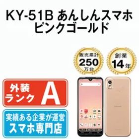 【中古】 KY-51B あんしんスマホ ピンクゴールド SIMフリー 本体 ドコモ Aランク スマホ【送料無料】 ky51bpg8mtm