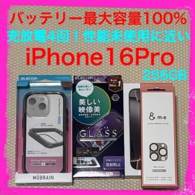 バッテリー容量100% iPhone16Pro 256GB SIMフリー 本体