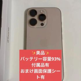 極美品 iPhone 16 Pro 256GB デザートチタニウム