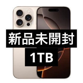 ✅✨新品・未開封✨iPhone 16 Pro 1TB❣️国内版SIMフリー