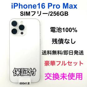 交換未使用 iPhone 16 Pro Max 256 GB SIM フリー