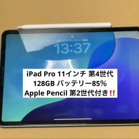 iPad Pro 11インチ 第4世代 128ギガ Apple Pencil付き