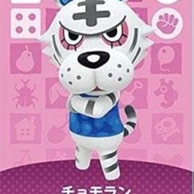 あつ森 amiibo チョモラン