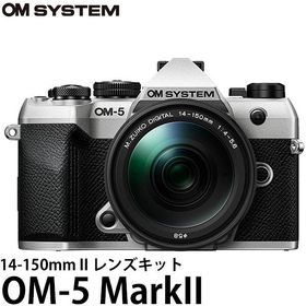 OM SYSTEM デジタル一眼 OM-5 MarkII 14-150mm II レンズキット シルバー 【送料無料】※欠品：ご注文後、約2ヶ月かかります