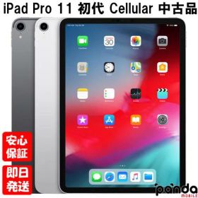 【4日20時からポイントUP! お買い物マラソン】【中古品】iPad Pro 11インチ Wi-Fi+Cellularモデル 256GB シルバー スペースグレイ MU172J/A MU102J/A Apple A1980 2018年モデル 本体 送料無料