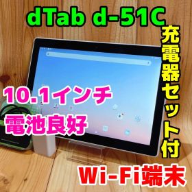 dtab d-51C 中古 23,000円 | ネット最安値の価格比較 プライスランク