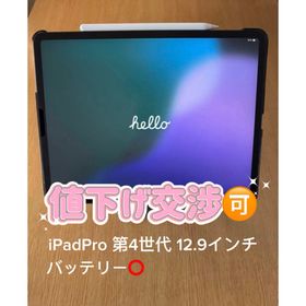 アップル(Apple)のiPad Pro 第4世代 12.9インチ(タブレット)