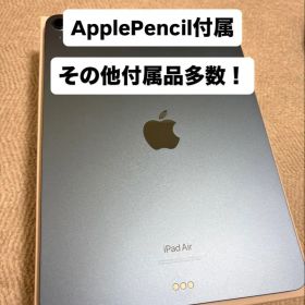 超美品！付属品多数！iPad Air 第5世代 WiFiモデル ブルー