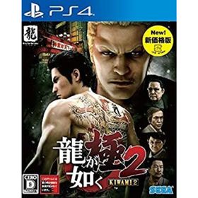 【中古】龍が如く 極2 新版 - PS4(家庭用ゲームソフト)