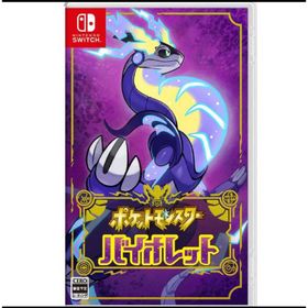ニンテンドウ(任天堂)のポケットモンスター バイオレット(家庭用ゲームソフト)