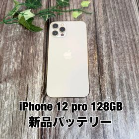 【新品バッテリー】iPhone 12 pro 128GB ゴールド SIMフリー iPhone12