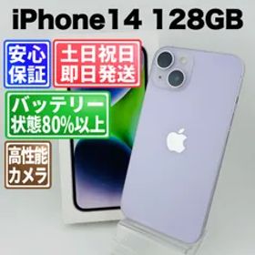 バッテリー83% iPhone14 128GB パープル SIMフリー 中古 本体 動作確認済 【最短送料無料】M-180