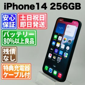 バッテリー100% iPhone14 256GB ミッドナイト SIMフリー(simロック解除済) 白ロム 中古 本体 動作確認済 【最短送料無料】M-199