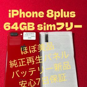 【8590】iPhone 8plusレッド 64GB simフリー