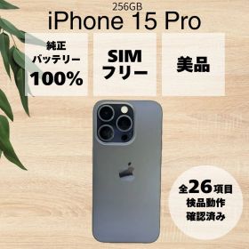 【純正BT100%】iPhone 15 pro 256GB ブルーチタニウム SIMフリー #181