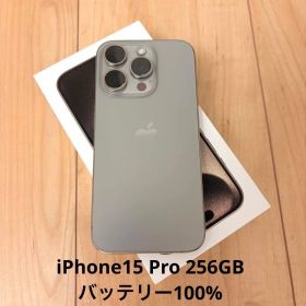 iPhone 15 Pro 256GB ナチュラルチタニウム
