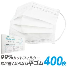 【最大11％OFFクーポン】【99%カット】やわらかマスク マスク 50枚 8箱 400枚 在庫あり 平ゴム 耳が痛くならない 175mm 165mm 145mm 不織布マスク 大人用 使い捨てマスク 不織布 マスク 小さめ 3層構造 白 ホワイト 高密度フィルター ウイルス 飛沫防止 送料無料