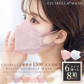 【高評価☆不織布マスク】不織布マスク cicibella シシベラ マスク プリーツマスク 大容量51枚×8箱 / 立体マスク 20枚×8箱 血色マスク 3Dマスク くちばし 20枚×8袋 快適 大人用 三層構造 小顔マスク 耳が痛くない 高密度フィルター 99.9%遮断 冬用マスク