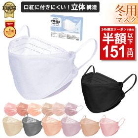 高評価＼★2022年間ランキング1位受賞!／【先着限定クーポンで最安1箱151円】2/10 23:59迄 マスク 51枚 大容量 立体マスク 4層構造 プリーツマスク バイカラーマスク 不織布マスク 血色マスク 3Dマスク 子供用 小顔マスク cicibella シシベラ 秋冬マスク