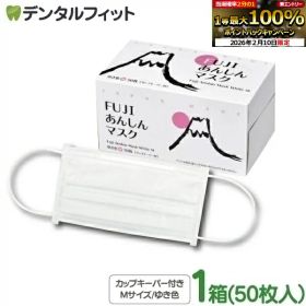 【★エントリーで1等最大100％ポイントバック(2/10限定)】4層 クラス1 マスク 口元ワイヤー 日本製 50枚 FUJIあんしんマスク ゆき色(ホワイト) Mサイズ カップキーパー付 1箱(50枚入)90×175mm】 【 マスク 不織布 不織布マスク 花粉】【キャンセル・返品・交換不可】