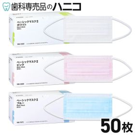 【2/10 23:59まで★P2倍＋最大2,000円OFFクーポン】FEED ベーシックマスク2 50枚 ピンク／ホワイト／ブルー JISマスク規格医療用クラス2適合 3層 ラテックスフリー