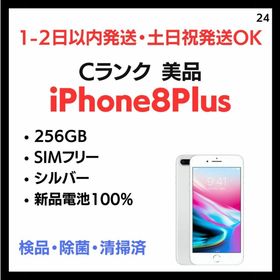 アップル(Apple)の#24 美品 iPhone 8Plus SIMフリー 256GB シルバー(スマートフォン本体)