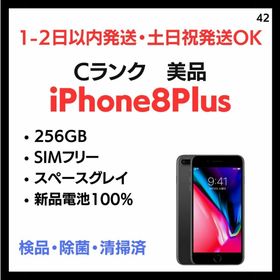アップル(Apple)の#42 美品 中古 iPhone8Plus SIMフリー 256GB グレイ(スマートフォン本体)