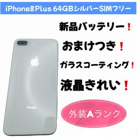アップル(Apple)のiPhone8Plus 64GBシルバーSIMフリー(スマートフォン本体)