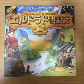 エルドラドを探して 新版