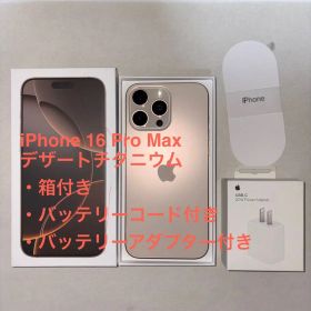 【美品】iPhone16ProMax256デザートチタニウム