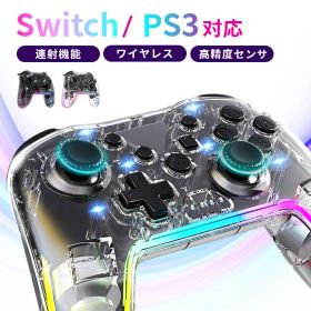 コントローラー 自動連射 ワイヤレス Switch PS3 プロコン 6軸 無線 Switch2 Switch lite 有機ELモデル PC Steam IOS Android対応 プロコントローラー スイッチ 長時間待機 コントローラー 軽量デザイン 振動 お揃い ギフト ゲーム対戦 7色RGB クリアホワイト クリアブラック