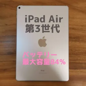 Apple iPad Air 10.5 (2019年、第3世代) 新品¥18,600 中古¥16,500