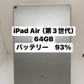 Ipad Air 第3世代64GB バッテリー93% ZLMPF
