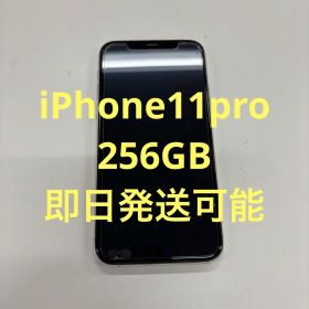 iPhone11pro 256GB SIMロックあり