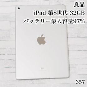 良品 iPad 第8世代 32GB wifiモデル 管理番号：357