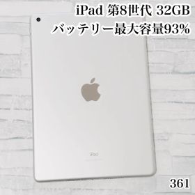 iPad 第8世代 32GB wifiモデル 管理番号：361
