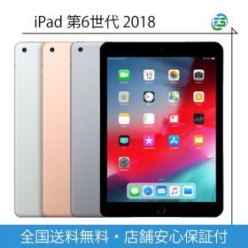 iPad 第6世代 2018年 Wi-Fi/Cellularモデル 32GB 128GB シルバー ゴールド スペースグレイ 中古 本体 あす楽 送料無料 タブレット アイパッド アップル apple
