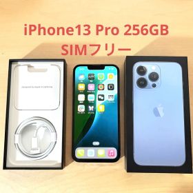 iPhone13 Pro 256GB SIMフリー シエラブルー