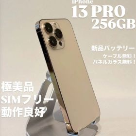 『極美品』iPhone 13 PRO 256GB ゴールド SIMフリー 本体