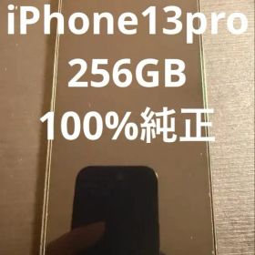 iPhone13pro 256gb ブラック